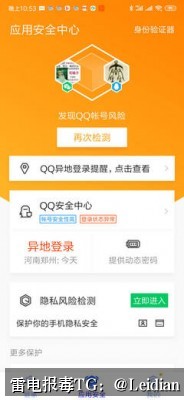 # App报毒误报处理-从风险排查到加固整改的完整解决方案